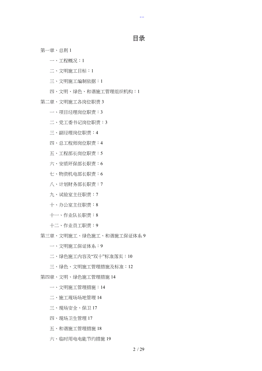 文明施工措施计划_第2页