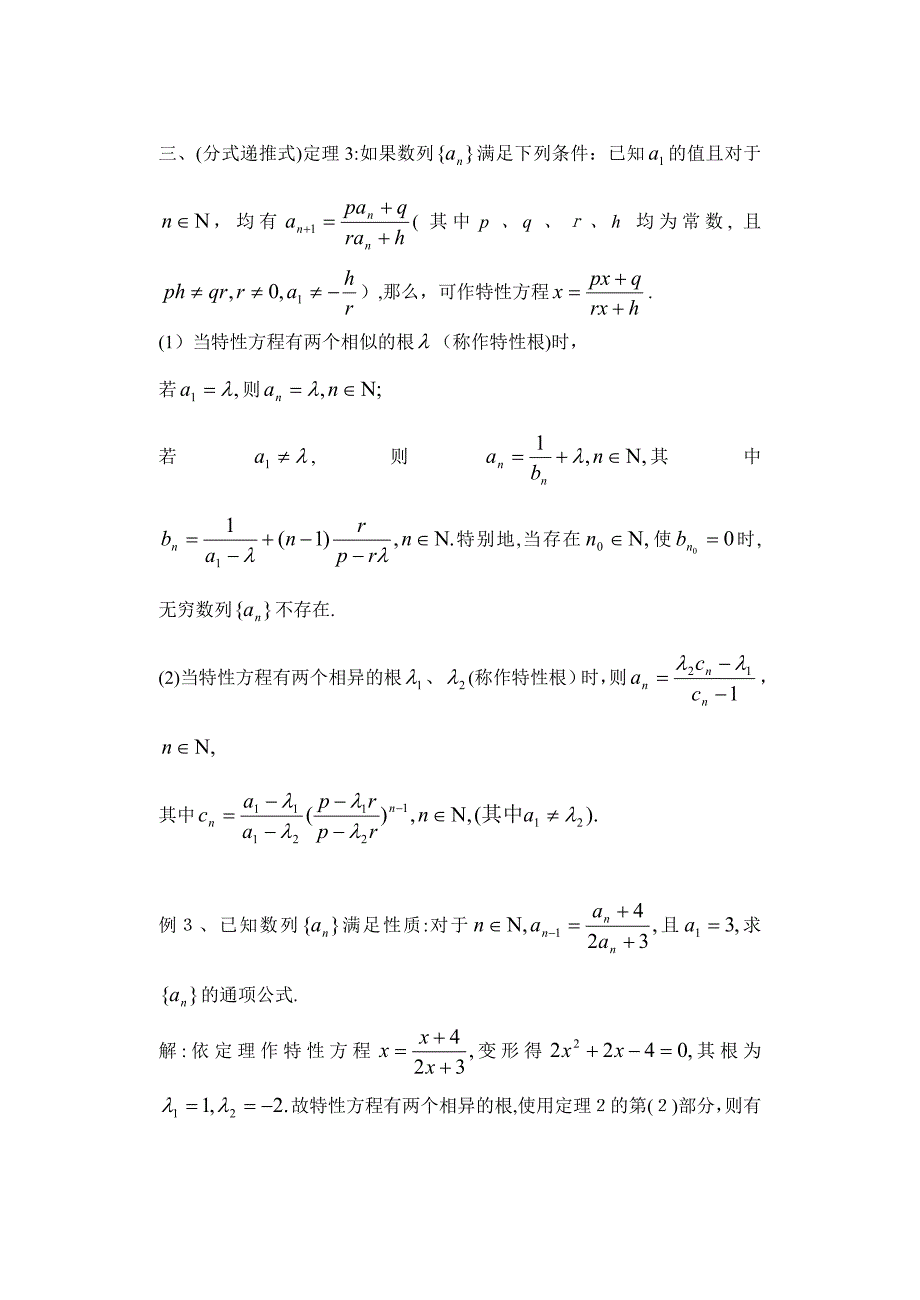 特征方程法求递推数列的通项公式_第4页