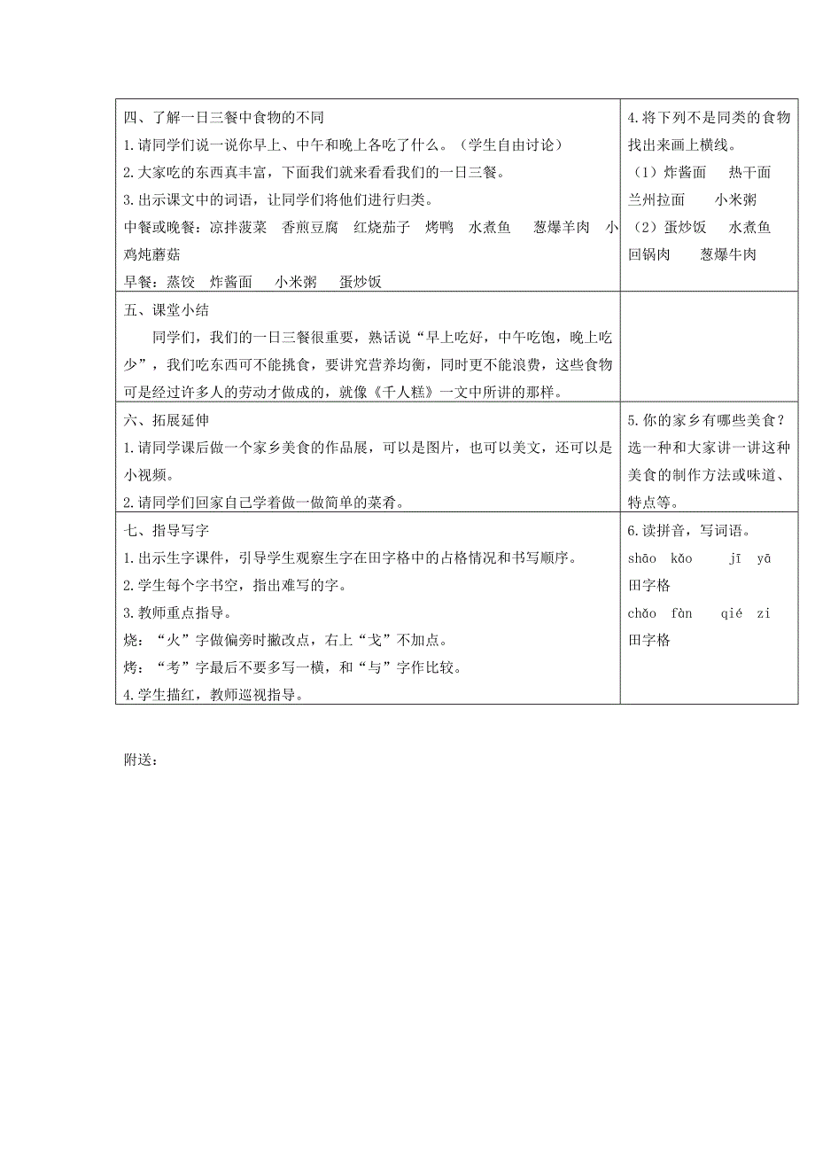 2022二年级语文下册识字4中国美食教案4新人教版_第2页