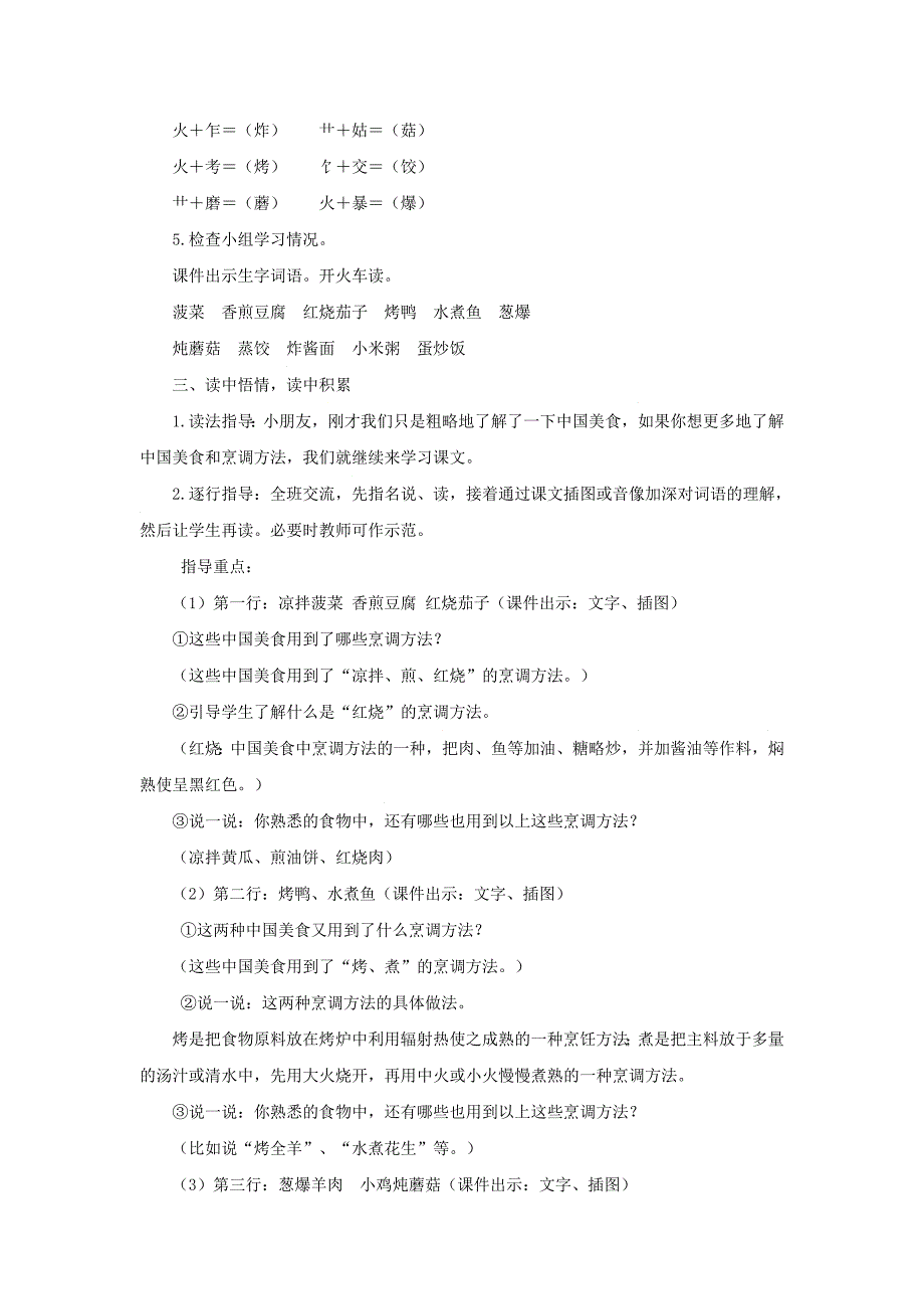 2022二年级语文下册识字4中国美食教案4新人教版_第4页