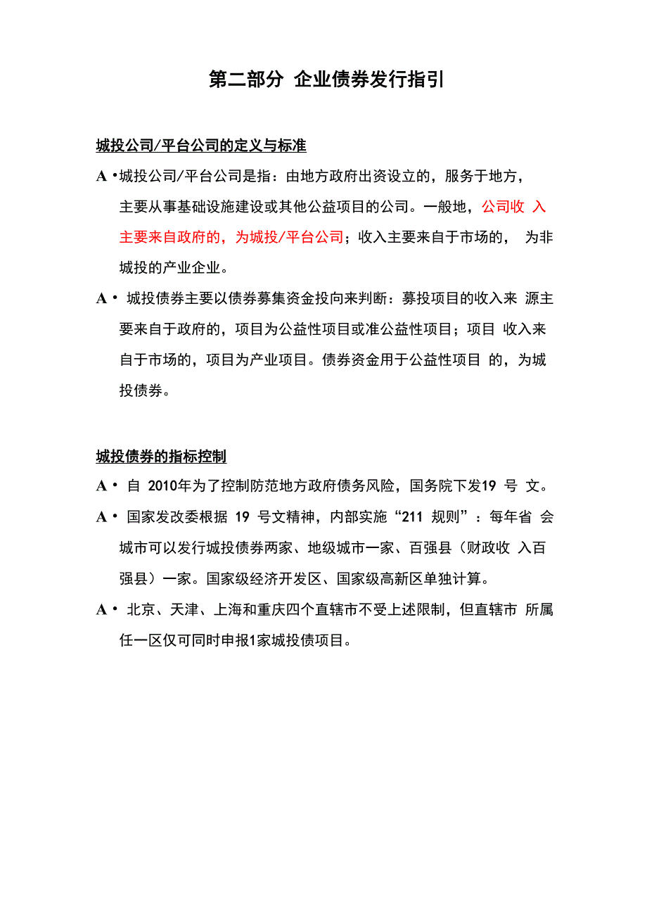 债券发行简介_第2页