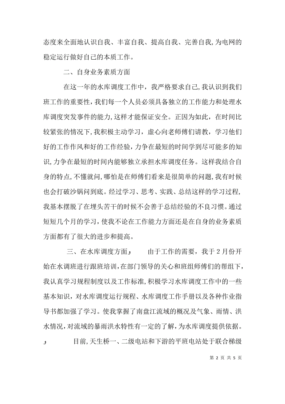 水利个人工作总结报告_第2页