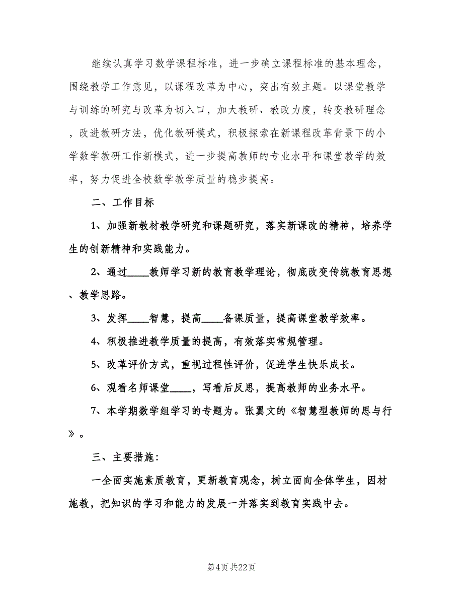 2023年大学教研室工作计划（9篇）_第4页