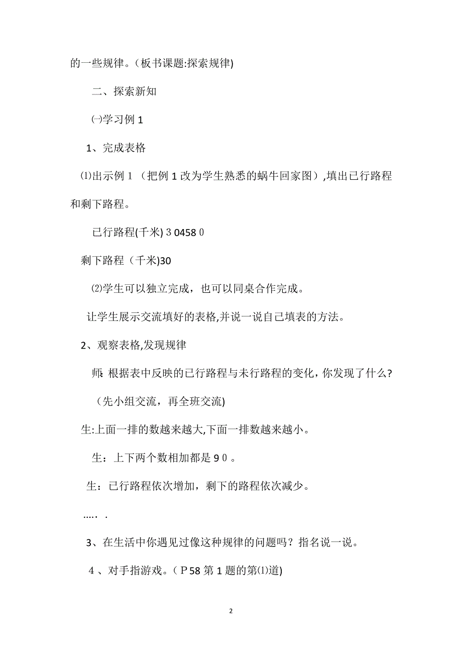 二年级数学教案探索规律教学_第2页