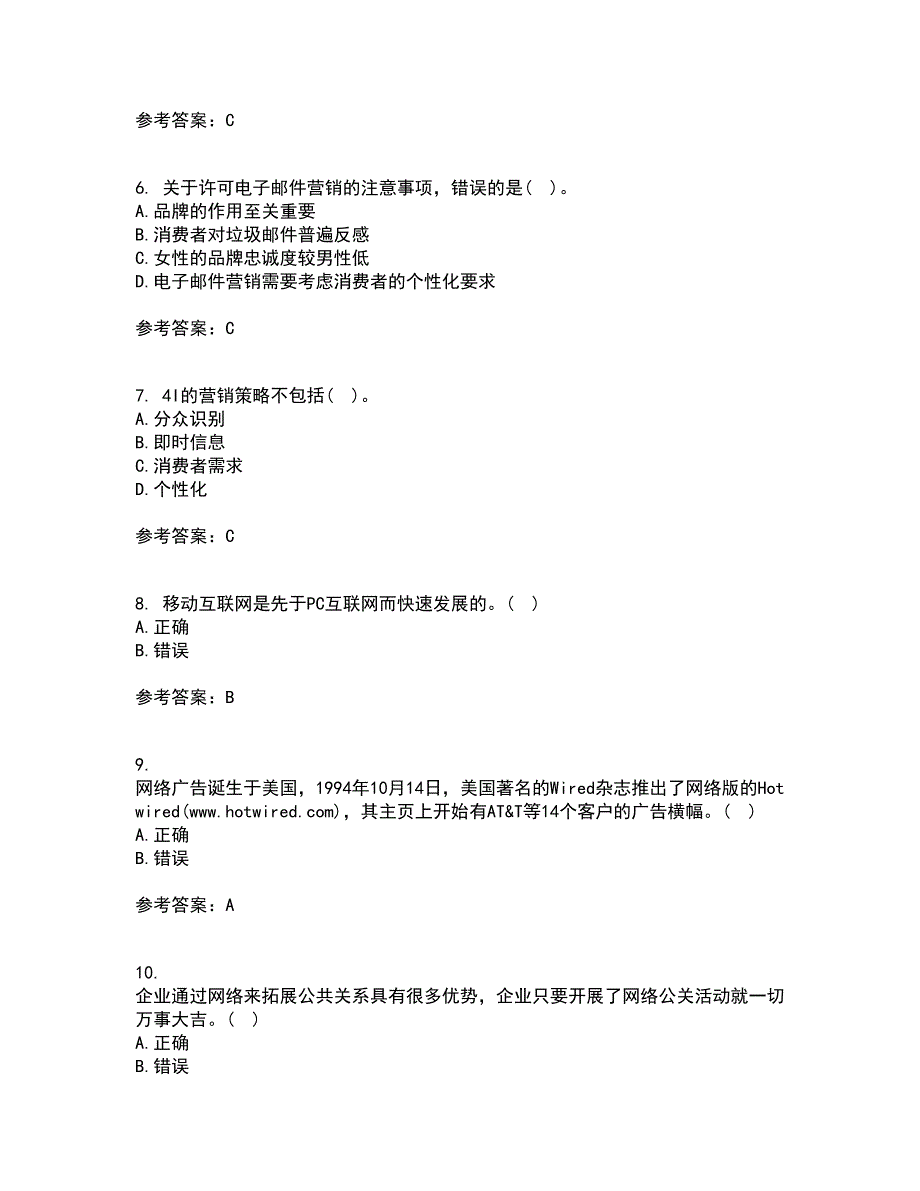 南开大学21秋《网络营销》平时作业二参考答案7_第2页