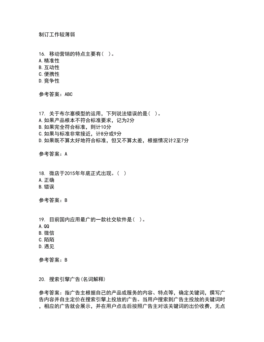 南开大学21秋《网络营销》平时作业二参考答案7_第4页