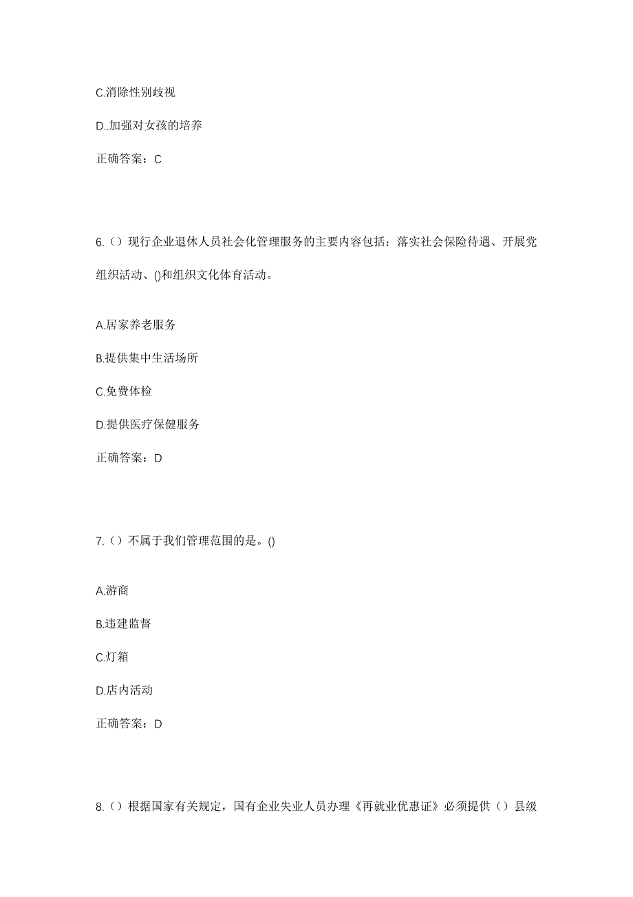 2023年湖北省恩施州恩施市白果乡社区工作人员考试模拟题及答案_第3页