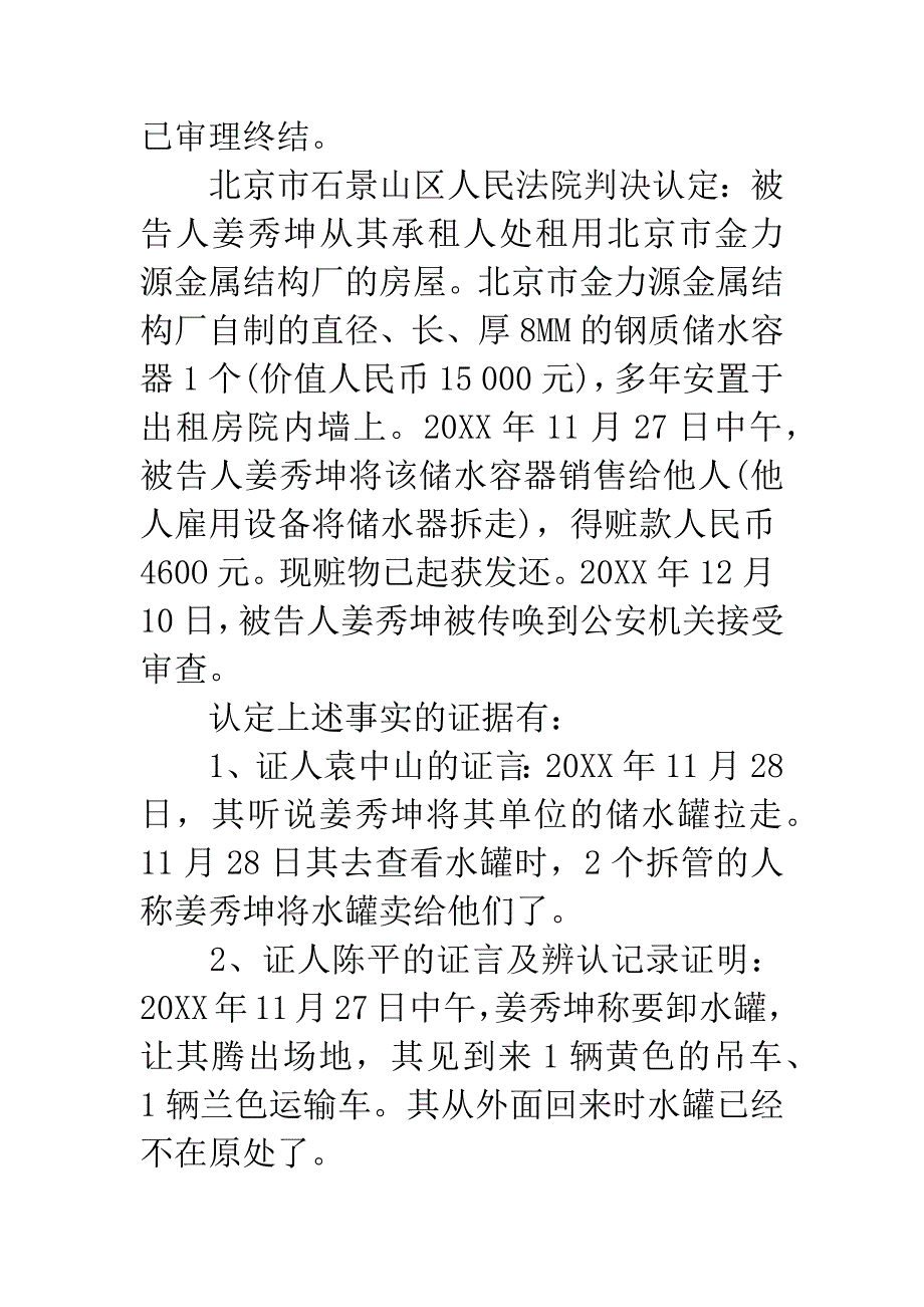 姜秀坤盗窃上诉案.docx_第2页