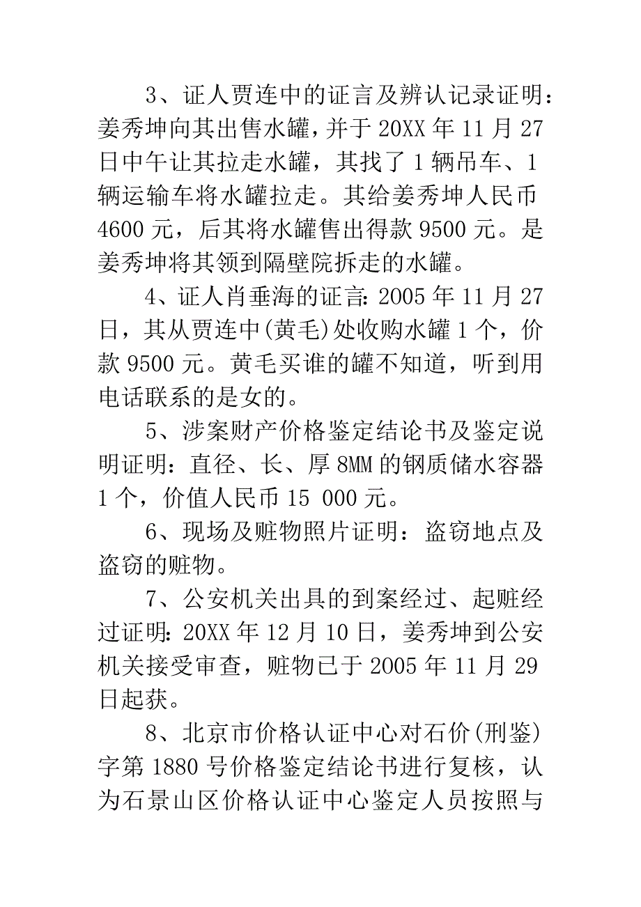 姜秀坤盗窃上诉案.docx_第3页