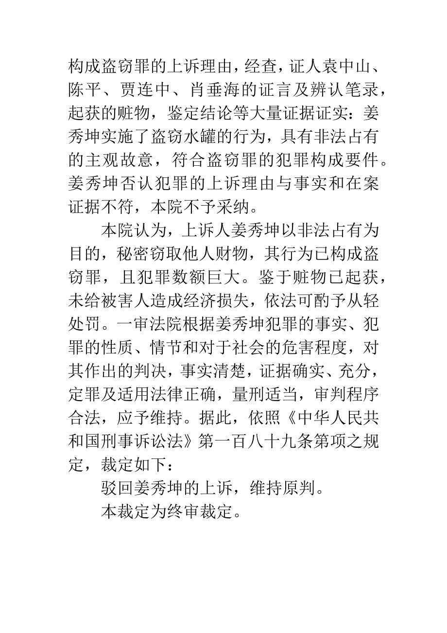 姜秀坤盗窃上诉案.docx_第5页