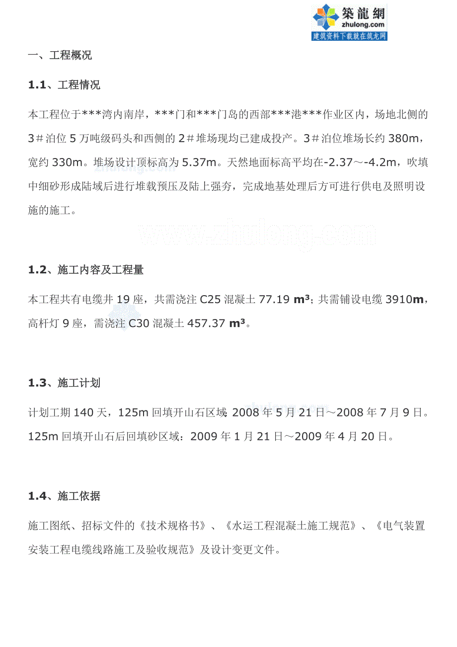 电缆井工程电气施工方案_第1页