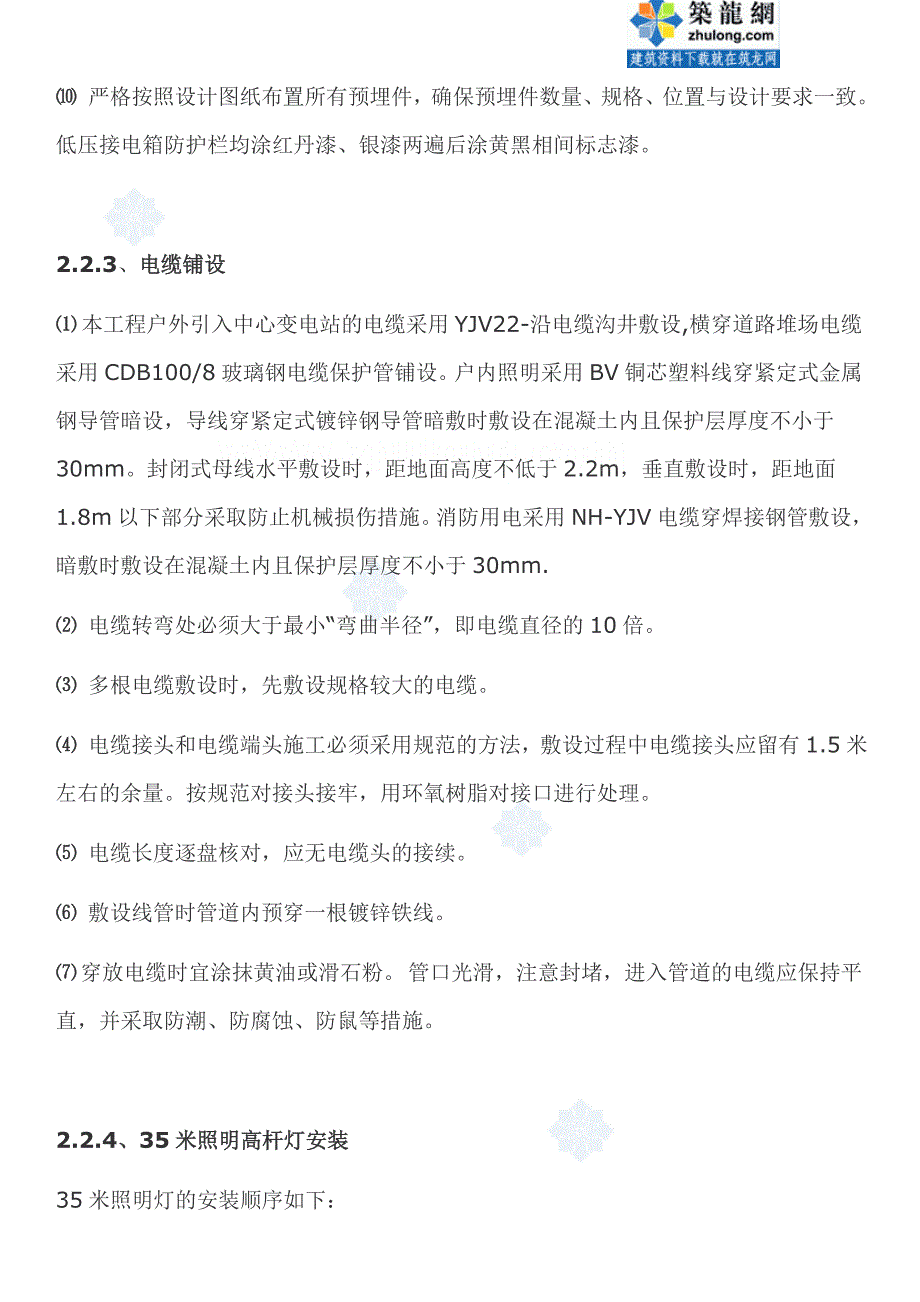 电缆井工程电气施工方案_第4页