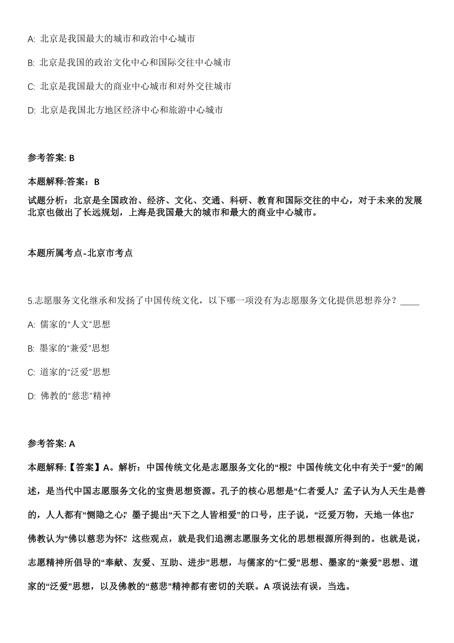 2022年安徽宿州灵璧县朝阳镇乡村振兴专职人员招录6人冲刺题（答案解析）_第3页