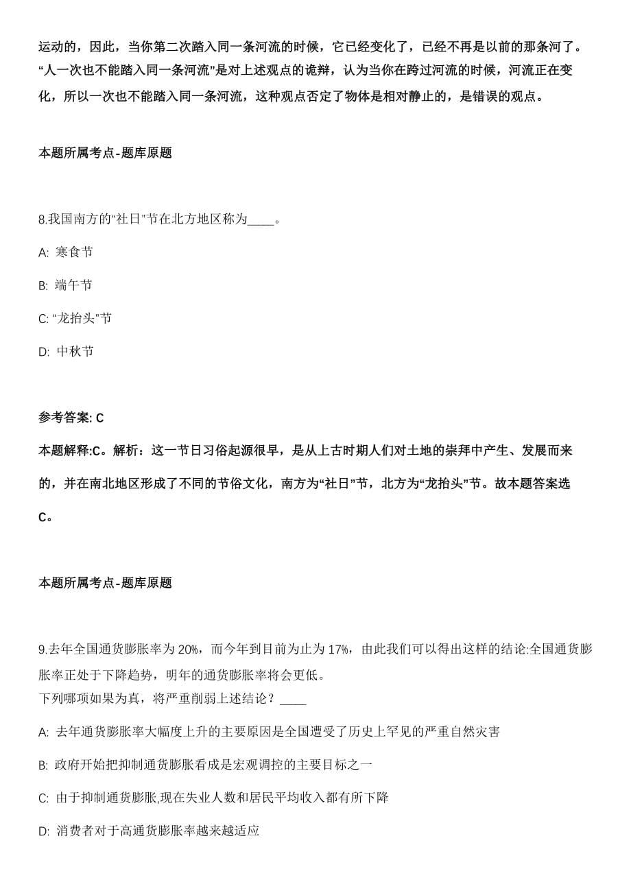 2022年安徽宿州灵璧县朝阳镇乡村振兴专职人员招录6人冲刺题（答案解析）_第5页