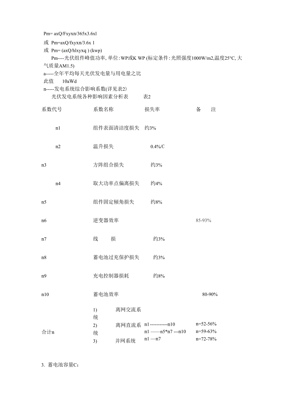 光伏一些计算_第3页