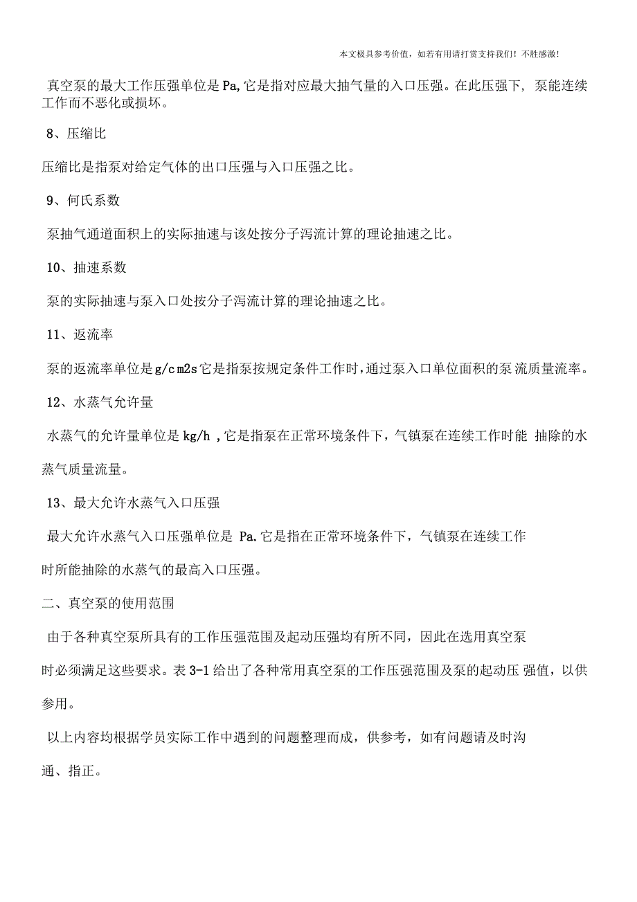 真空泵的性能参数及使用范围_第2页