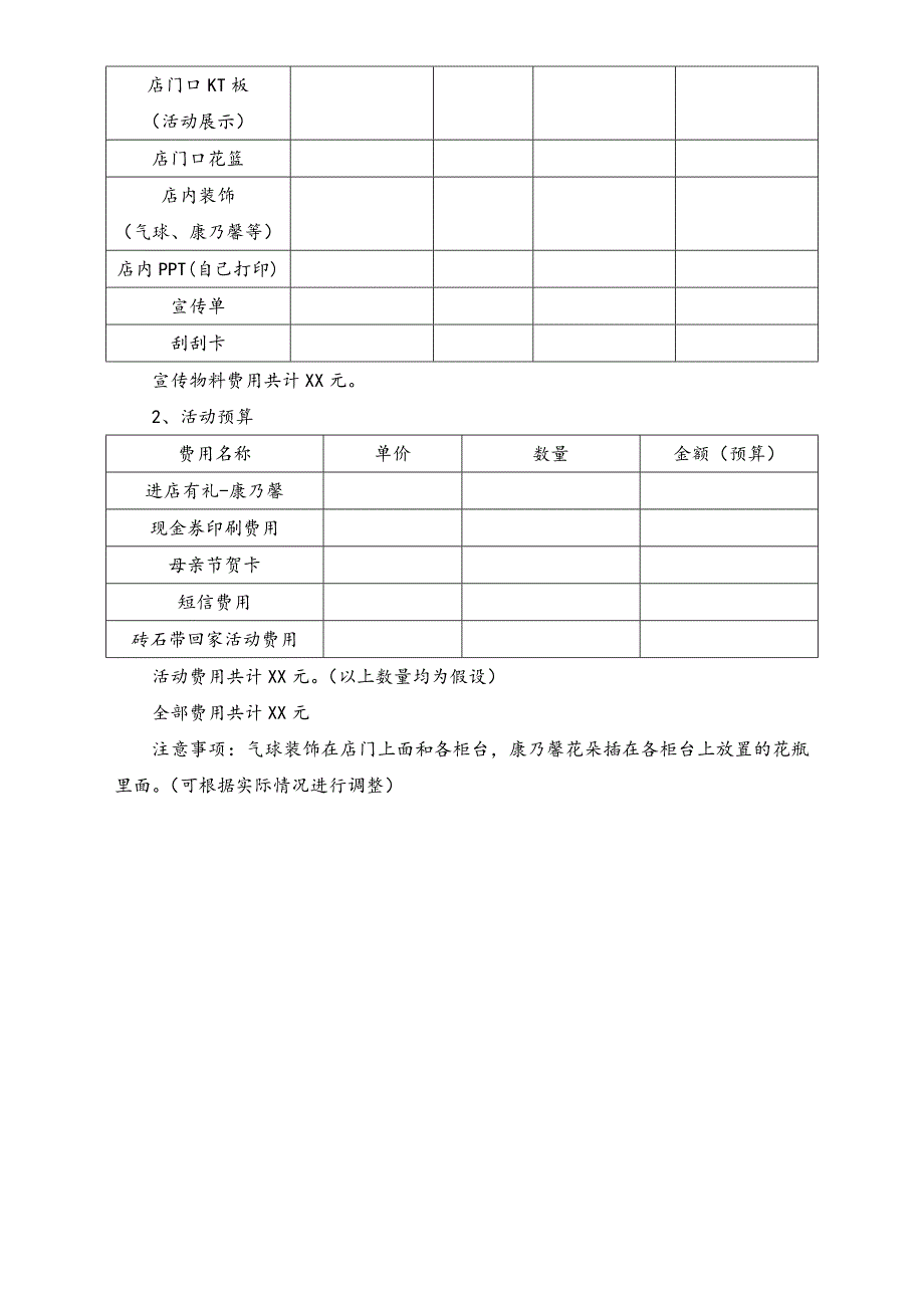 02-【母亲节活动】-43-珠宝母亲节活动策划书（天选打工人）.docx_第3页