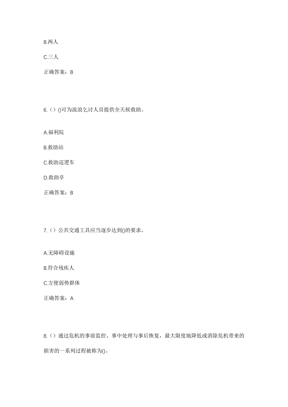 2023年四川省德阳市什邡市洛水镇柳河社区工作人员考试模拟题及答案_第3页