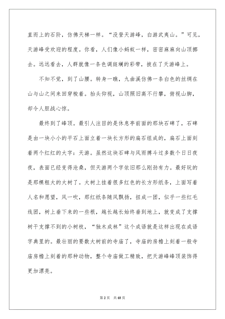 武夷山导游词15篇_第2页