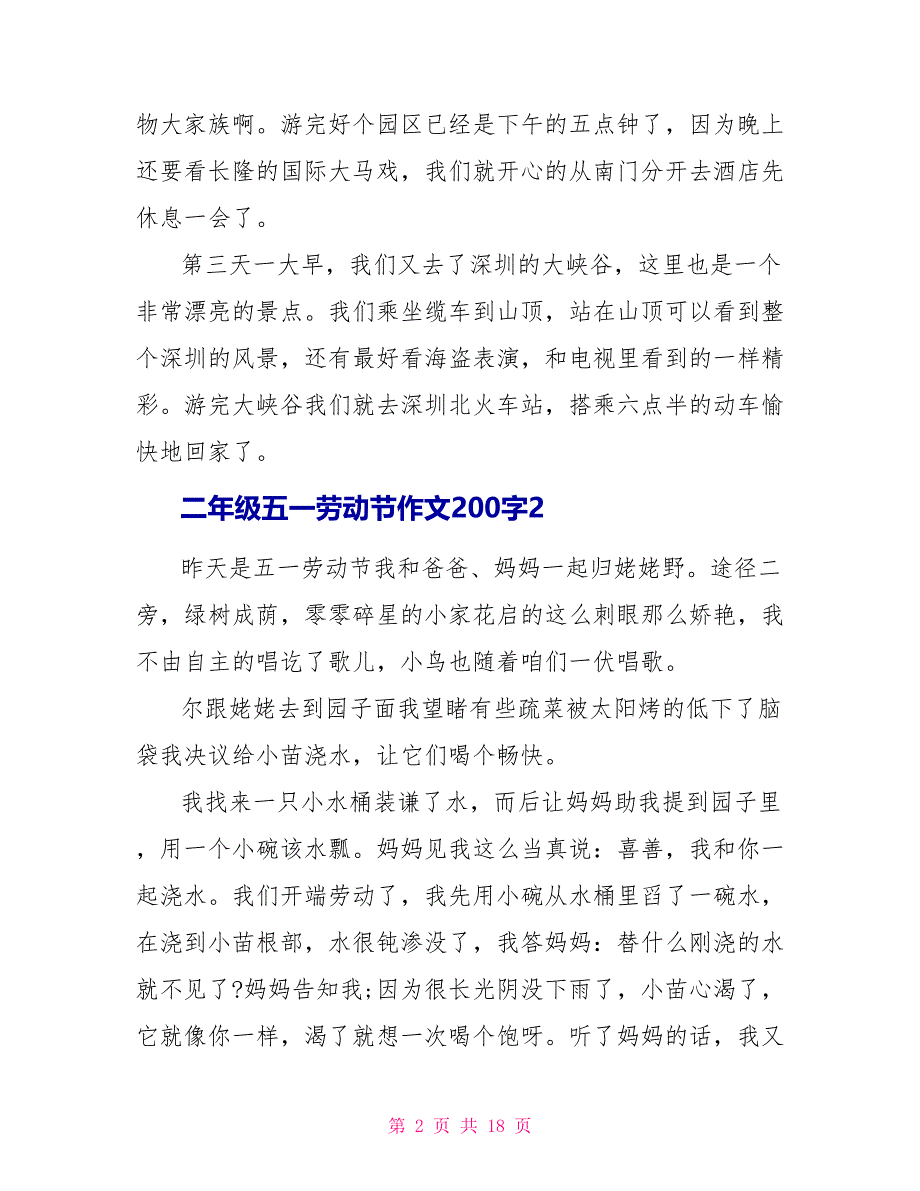 2022二年级五一劳动节作文200字15篇_第2页