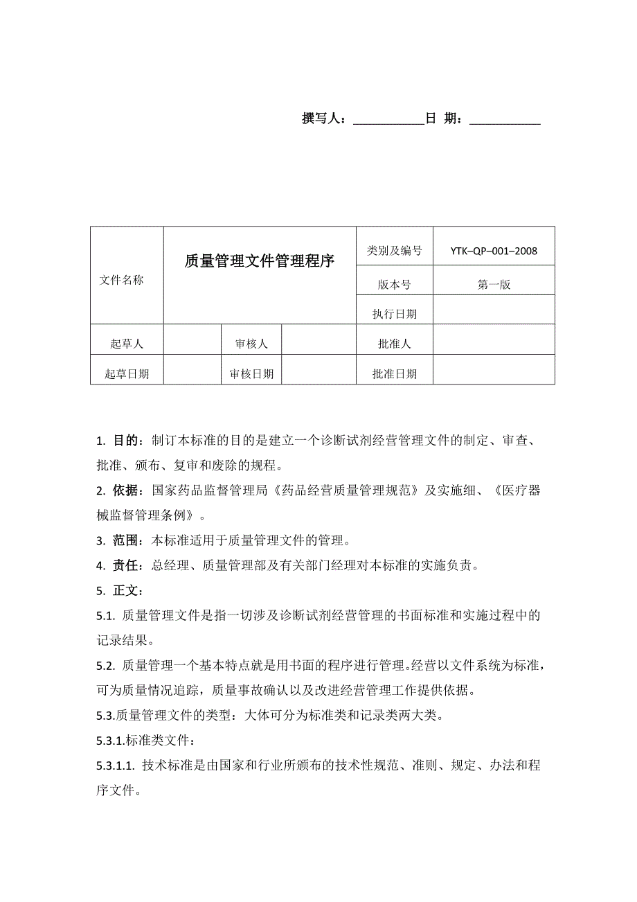 体外诊断试剂工作程序1_第1页