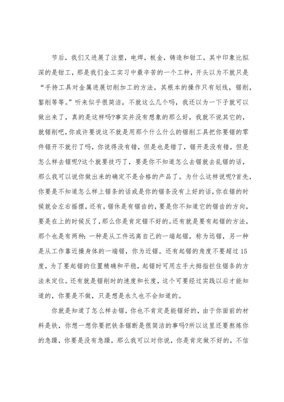 大学生金工个人实习报告2022年.docx_第5页