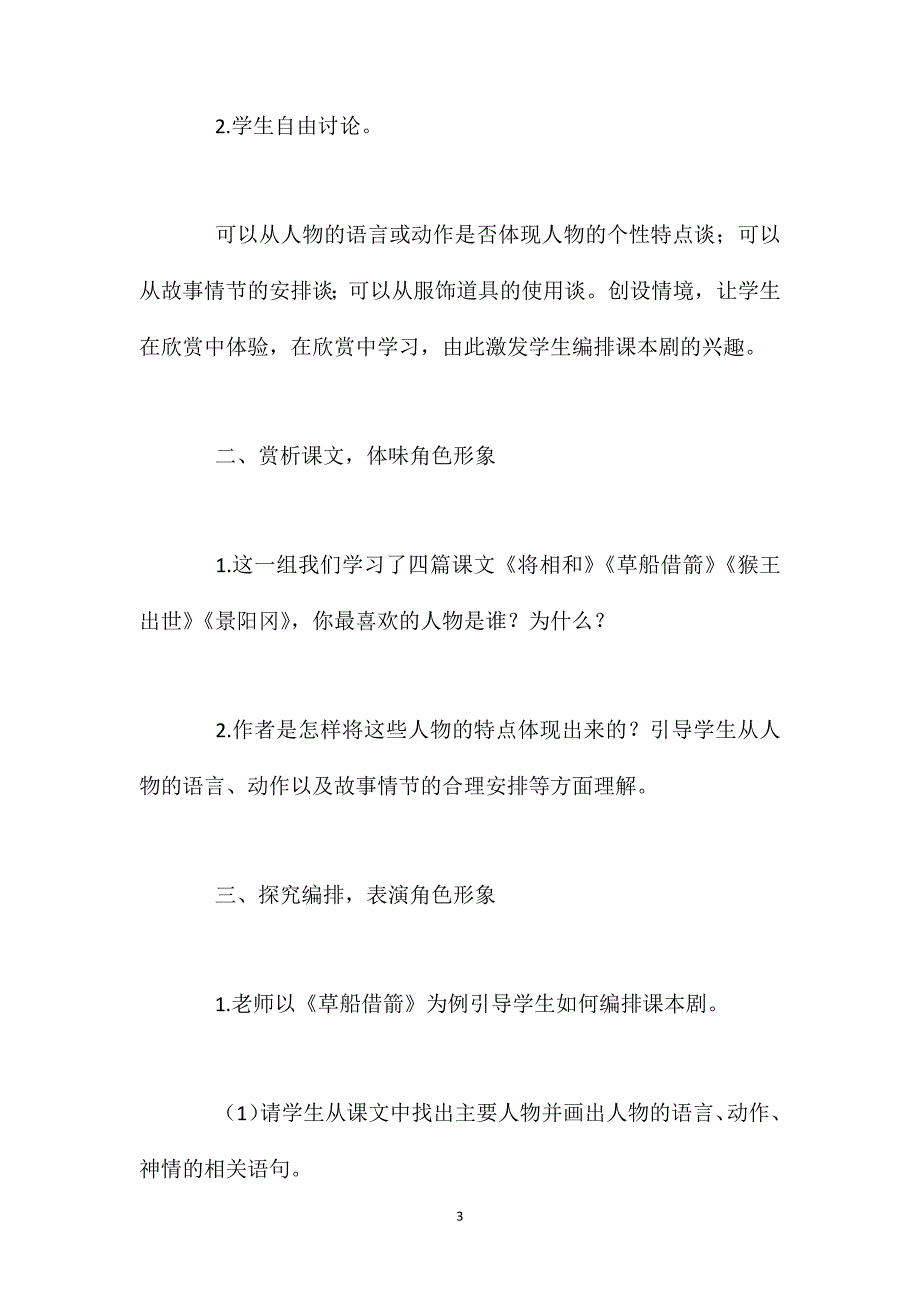 《口语交际&#183;习作五》教学设计（A、B案）_第3页