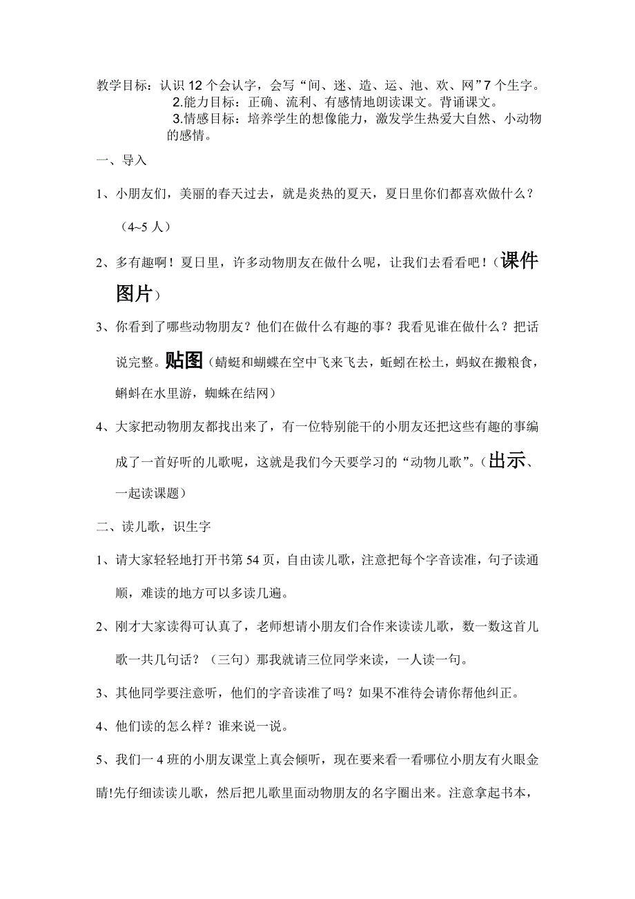 5 动物儿歌45.doc_第1页