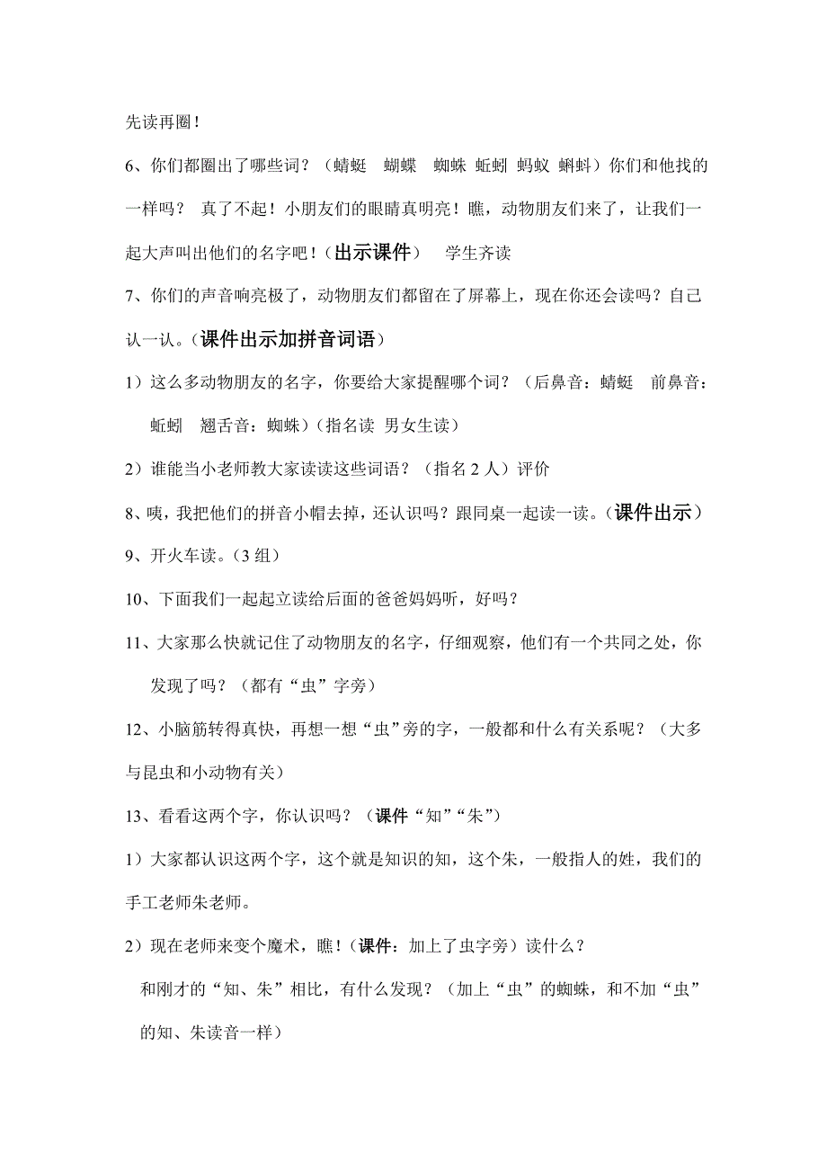 5 动物儿歌45.doc_第2页