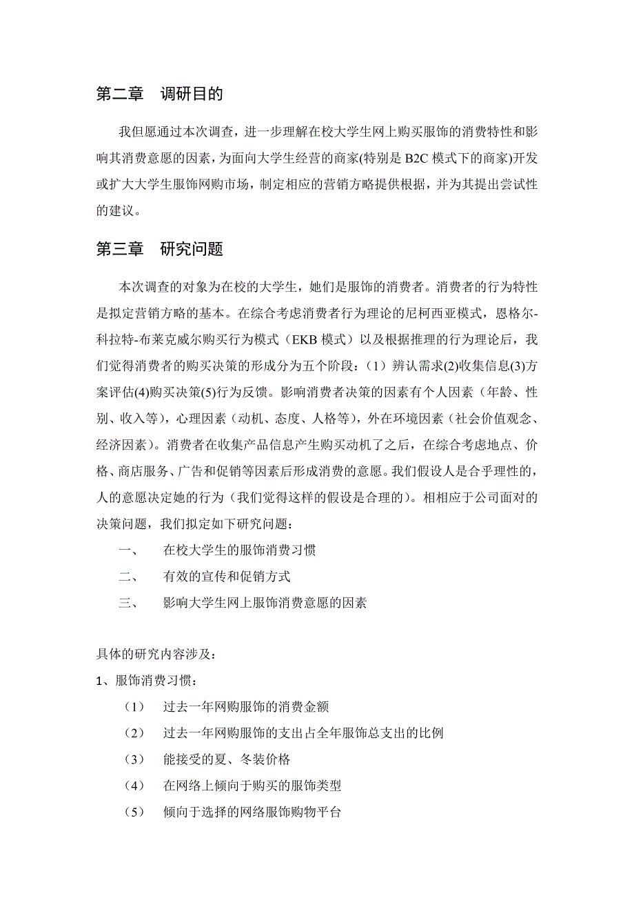 关于大学生网络购物的调查_第3页