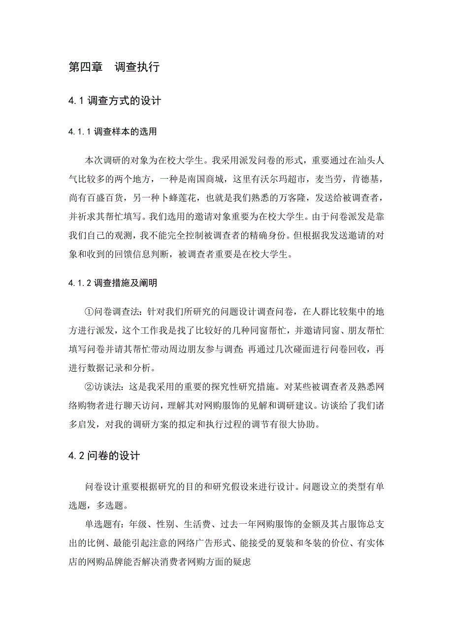 关于大学生网络购物的调查_第5页