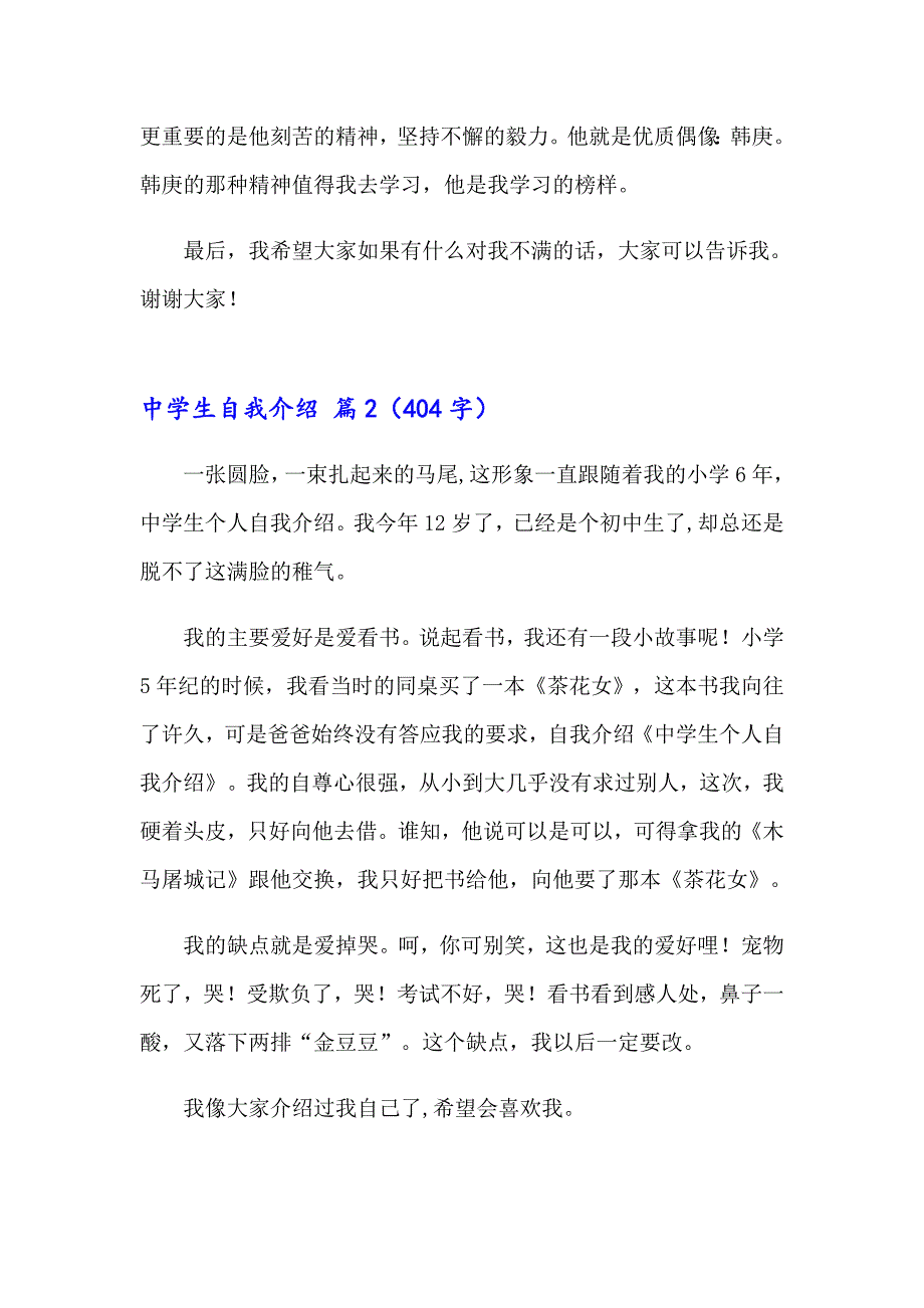 2023年有关中学生自我介绍集锦七篇_第2页