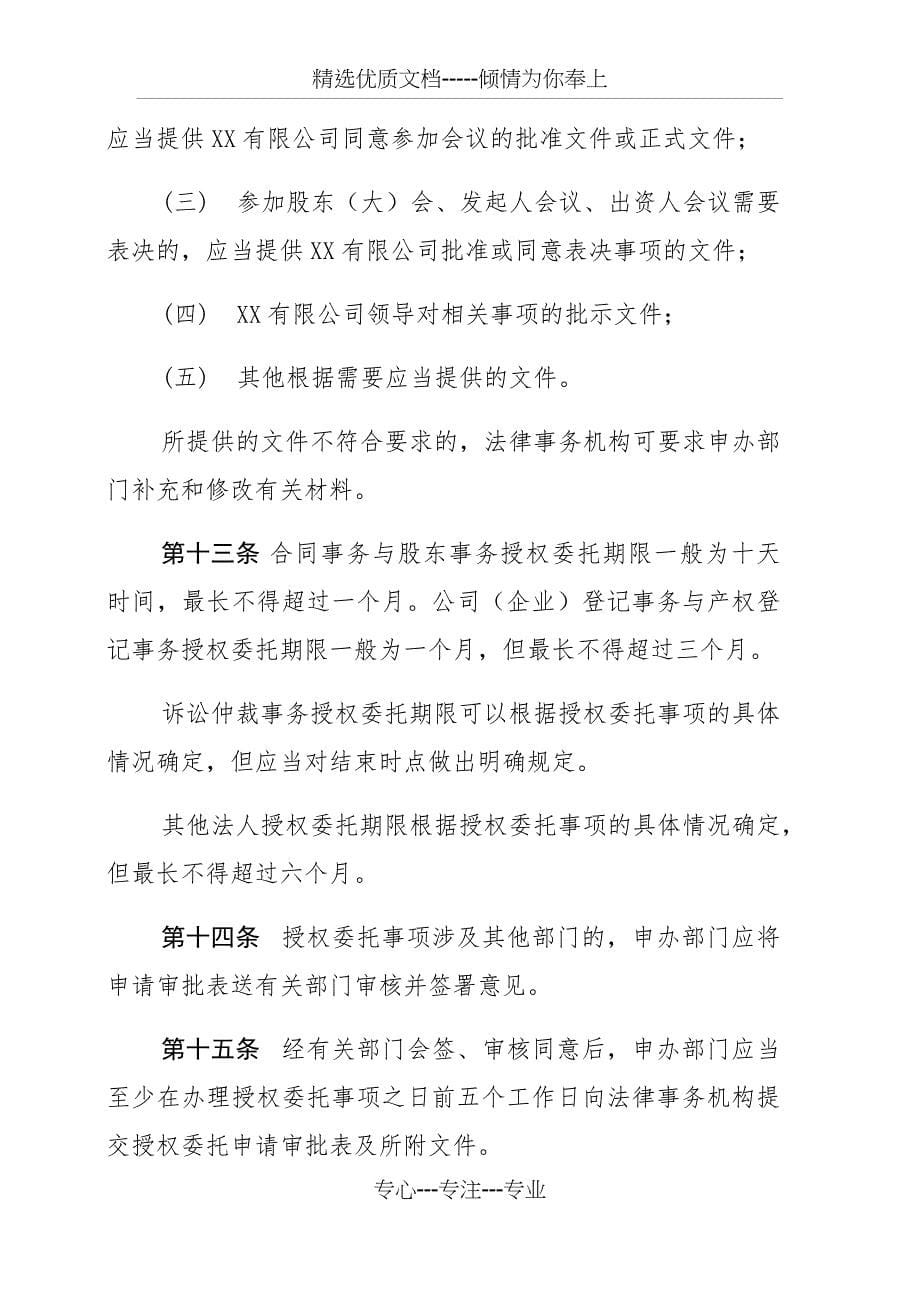 法人授权管理制度(共10页)_第5页