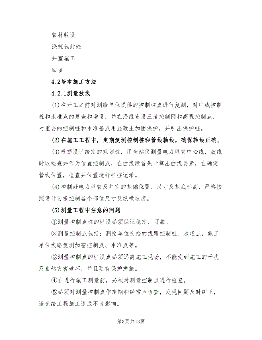 2022年电力埋管工程施工方案_第3页