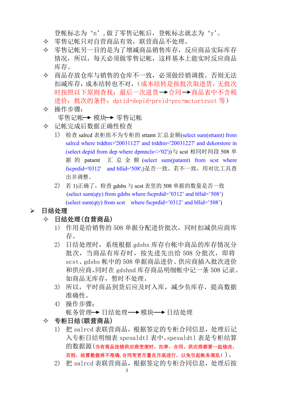 奥博克系统后台维护手册.doc_第3页