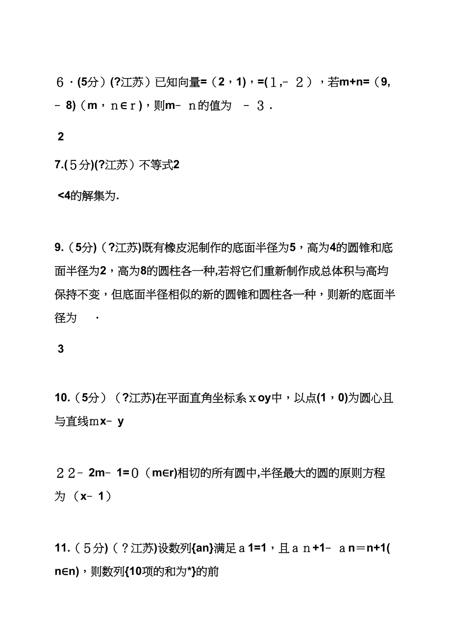 江苏数学高考试卷及答案_第2页