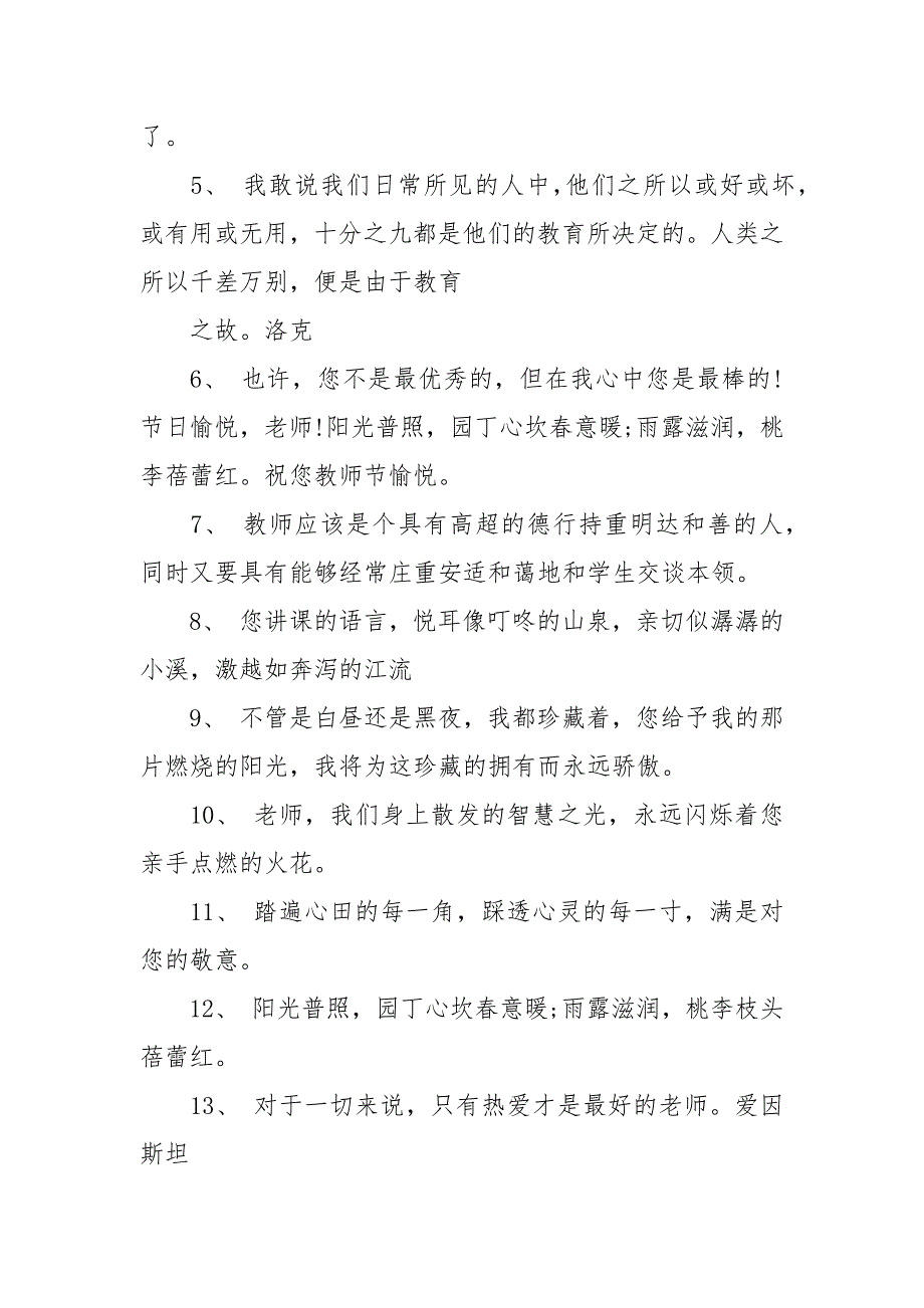 毕业老师祝福寄语.docx_第2页
