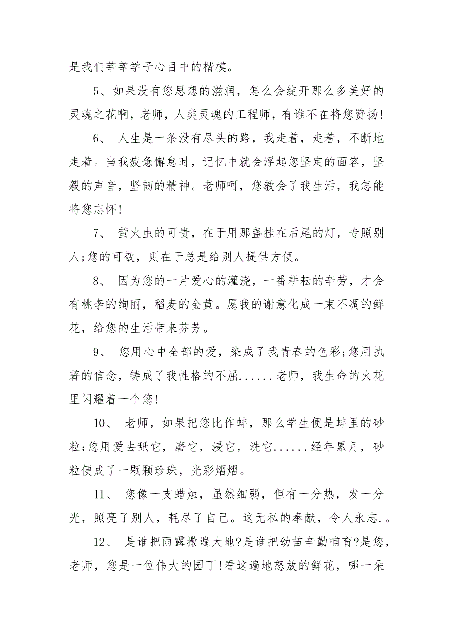 毕业老师祝福寄语.docx_第4页