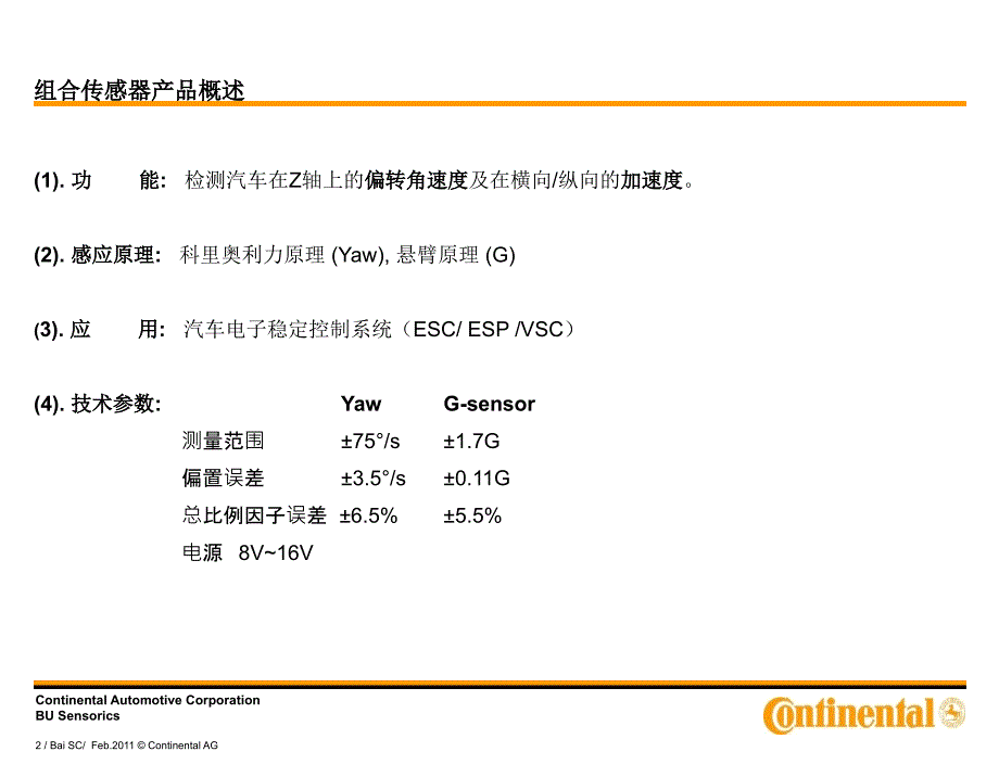 大陆纵向加速度传感器介绍课件.ppt_第2页