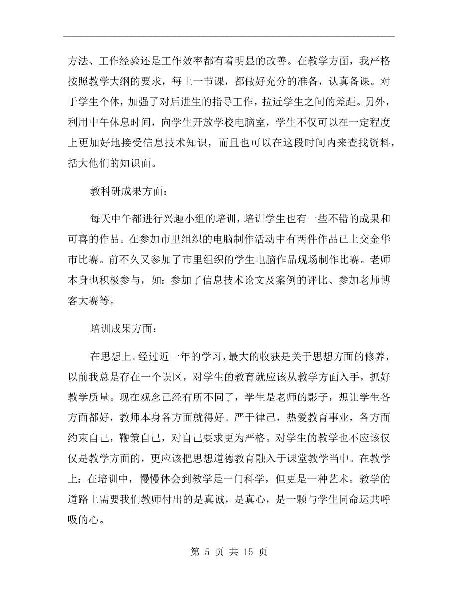 新教师培训个人总结_第5页