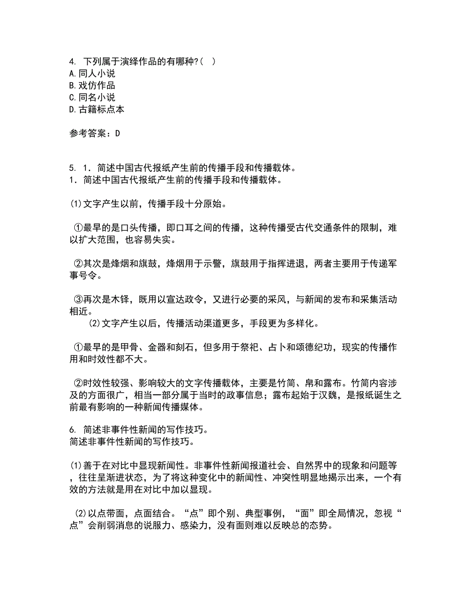 南开大学22春《中国传播法规》在线作业一及答案参考58_第2页