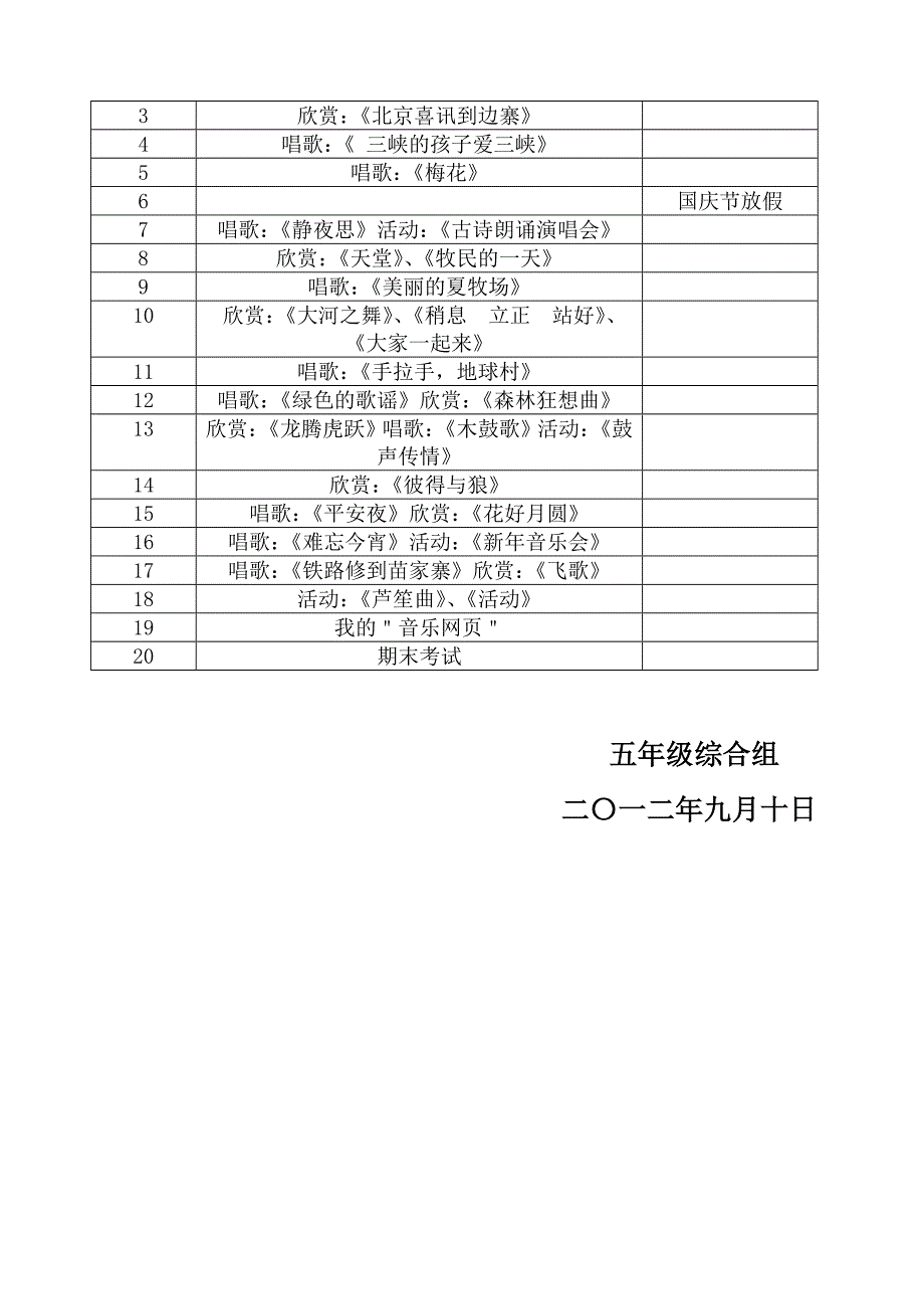 音乐学科教学工作计划51_第3页