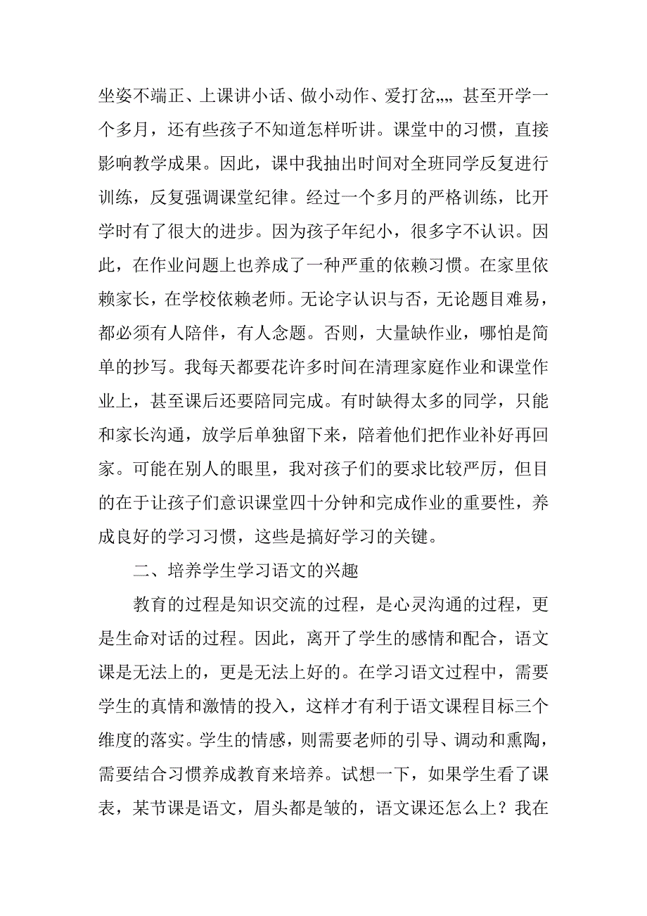 2023年教学能手经验交流_第2页