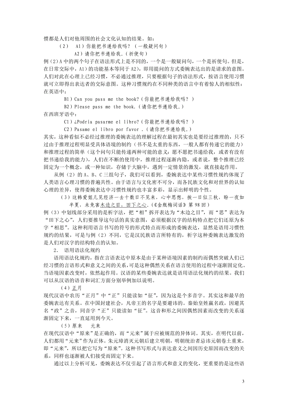 委婉表达现象的认知语用特征.doc_第3页