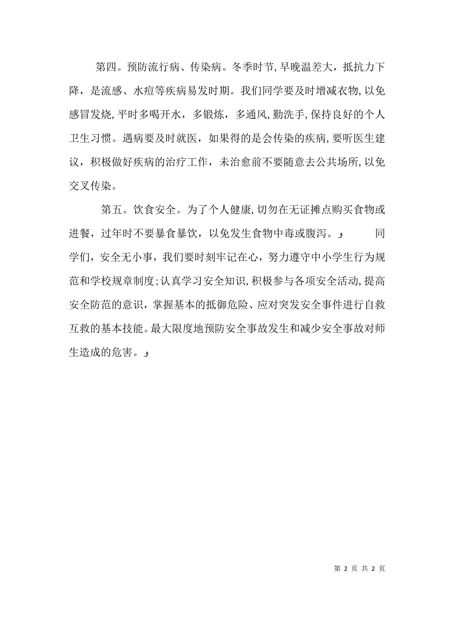 学校冬季防火安全教育讲话稿_第2页