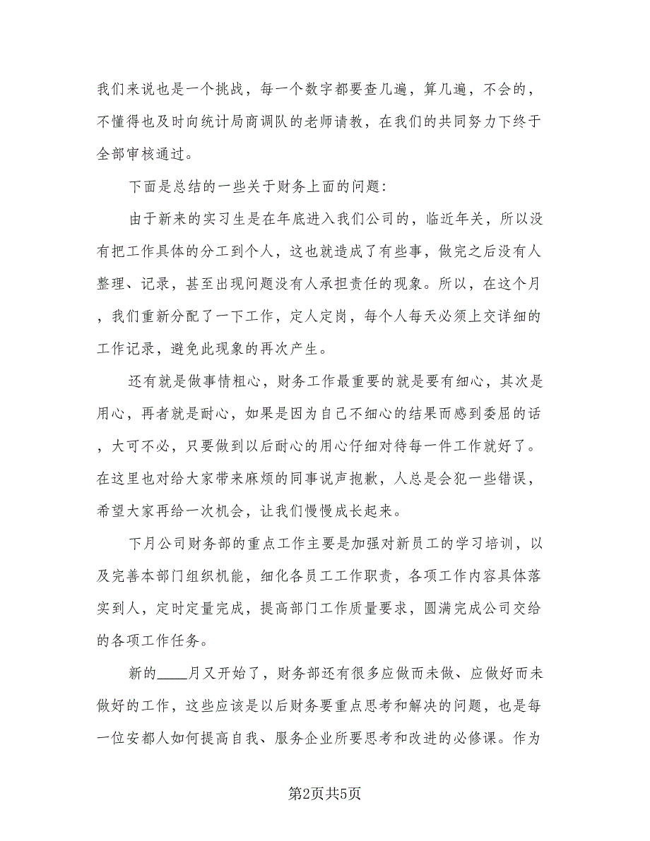 2023年公司财务部工作总结格式范本（二篇）_第2页