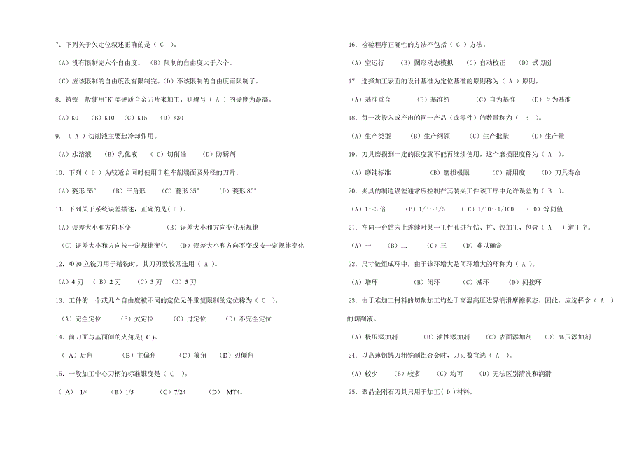 《数控加工工艺》试题(含答案)_第2页