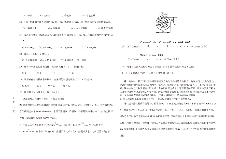 《数控加工工艺》试题(含答案)_第3页