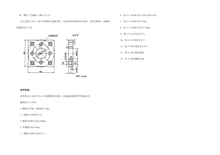 《数控加工工艺》试题(含答案)_第4页