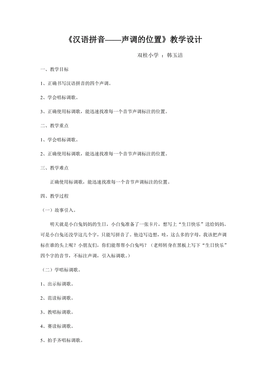 汉语拼音 .docx_第1页